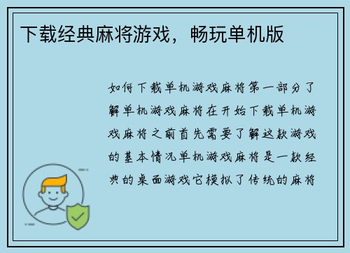下载经典麻将游戏，畅玩单机版